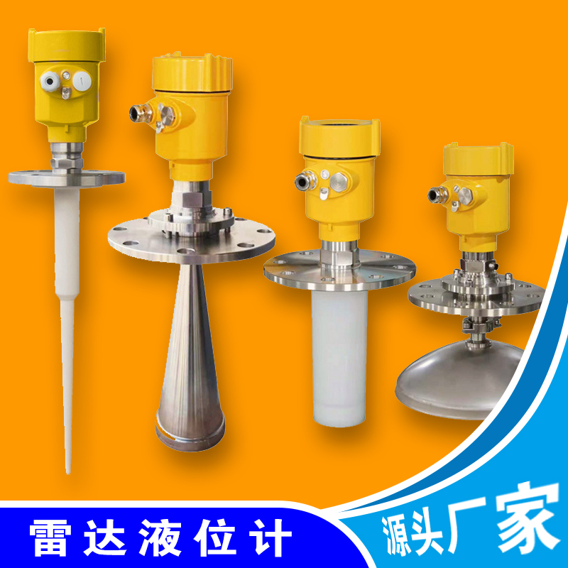 雷達(dá)液位計(jì)